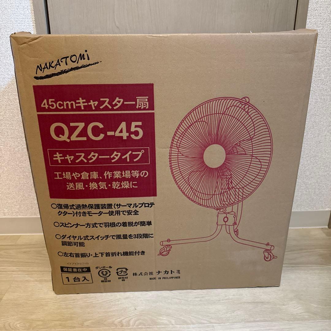 【新品未開封】ナカトミ 業務用扇風機 工場扇 45cm スタンド型 QZC-45