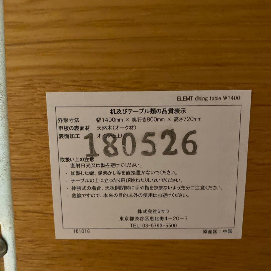 unico / ウニコ ELEMT(エレムト) ダイニングテーブ w140