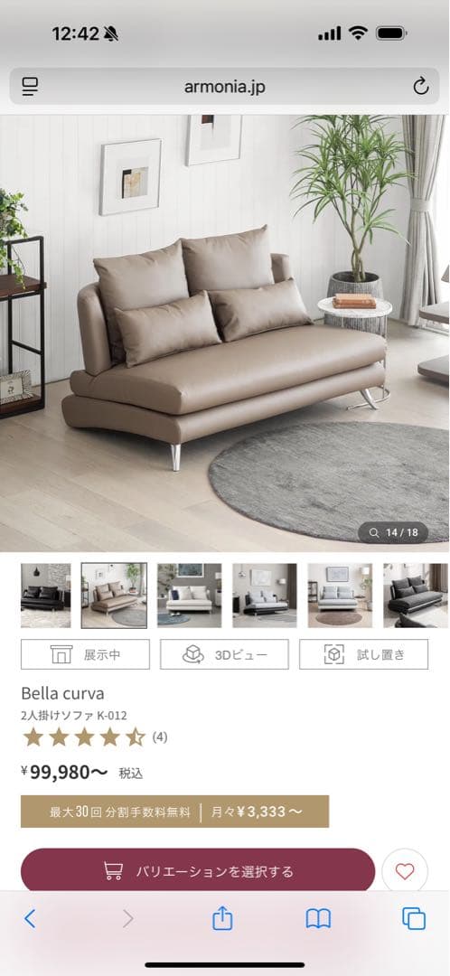 アルモニアBella curvaソファーコンパクト２人掛け
