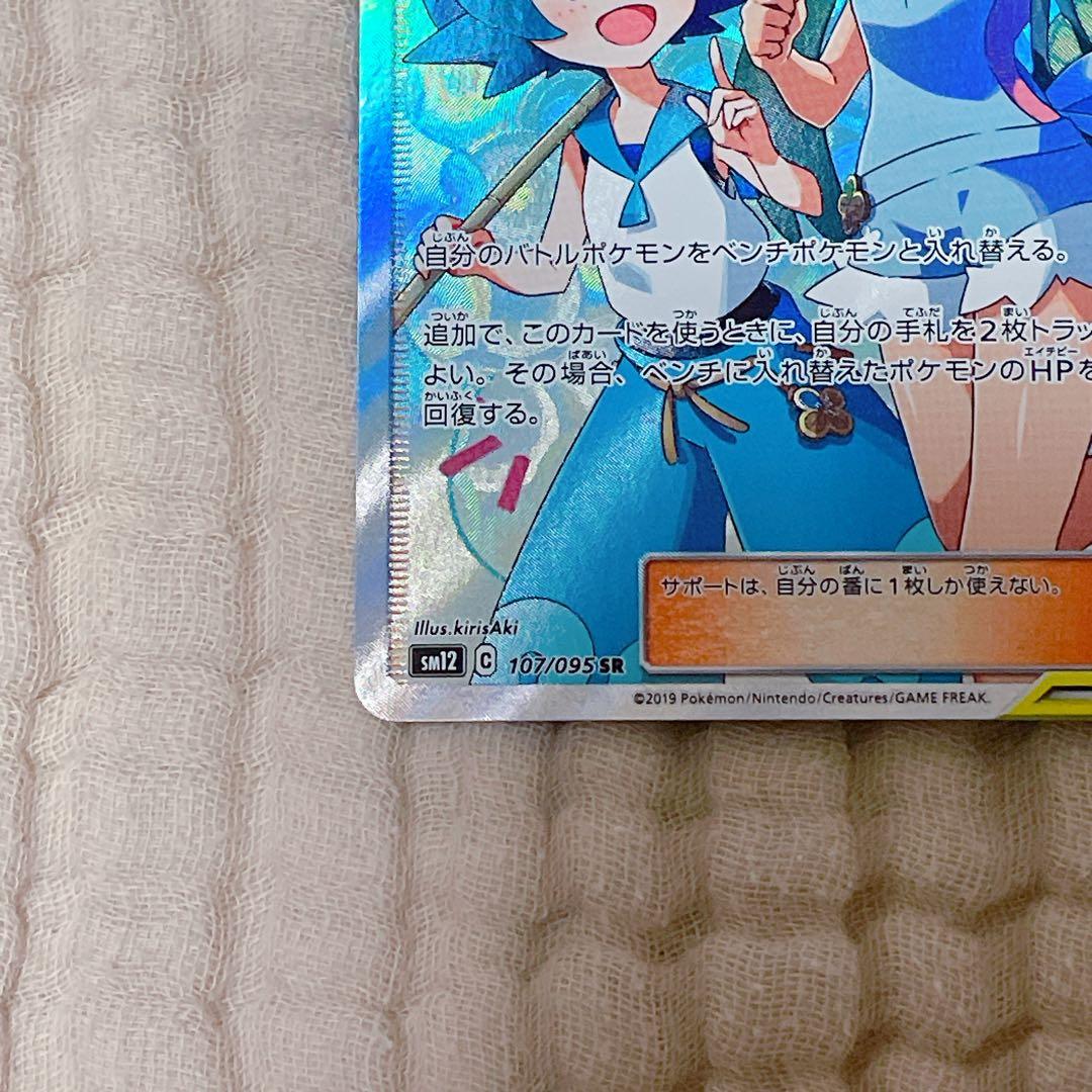 マオ&スイレン SR SM12 オルタージェネシス 107/095