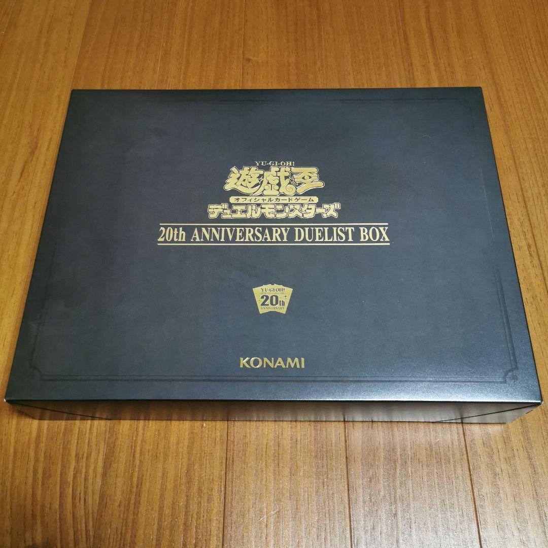 遊戯王 20th ANNIVERSARY DUELIST BOX ステンレスなし 遊戯王 20th