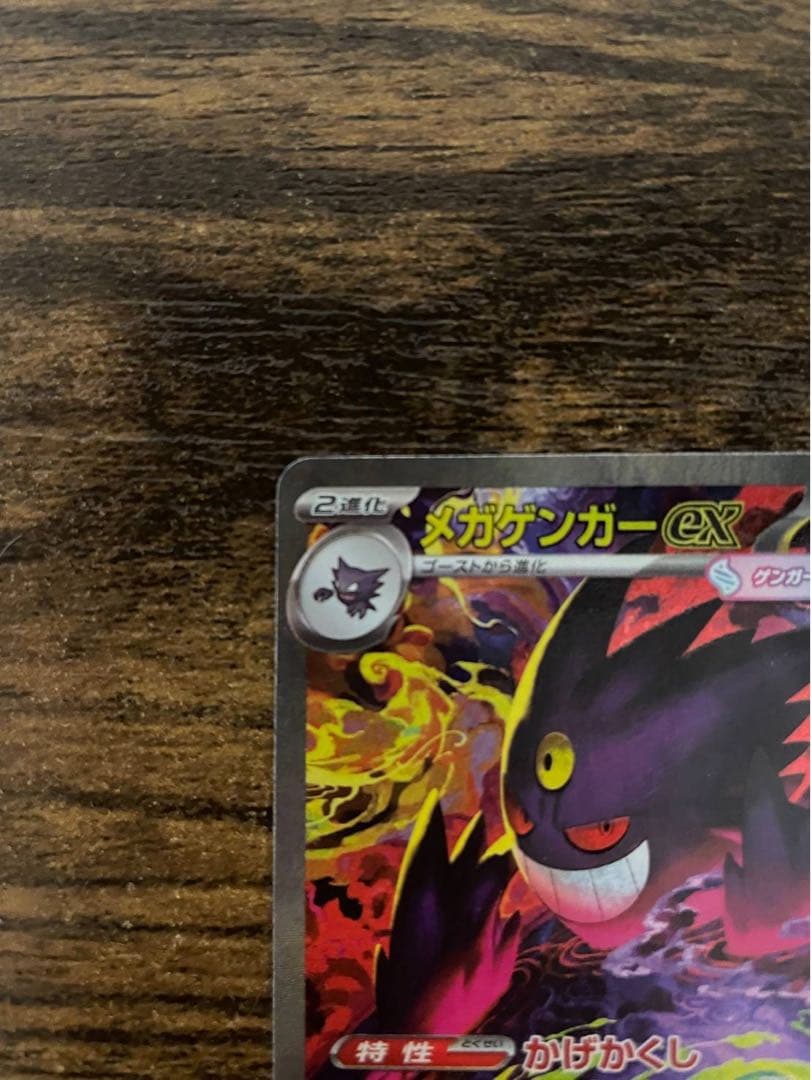 メガゲンガーex sar ポケモンカード