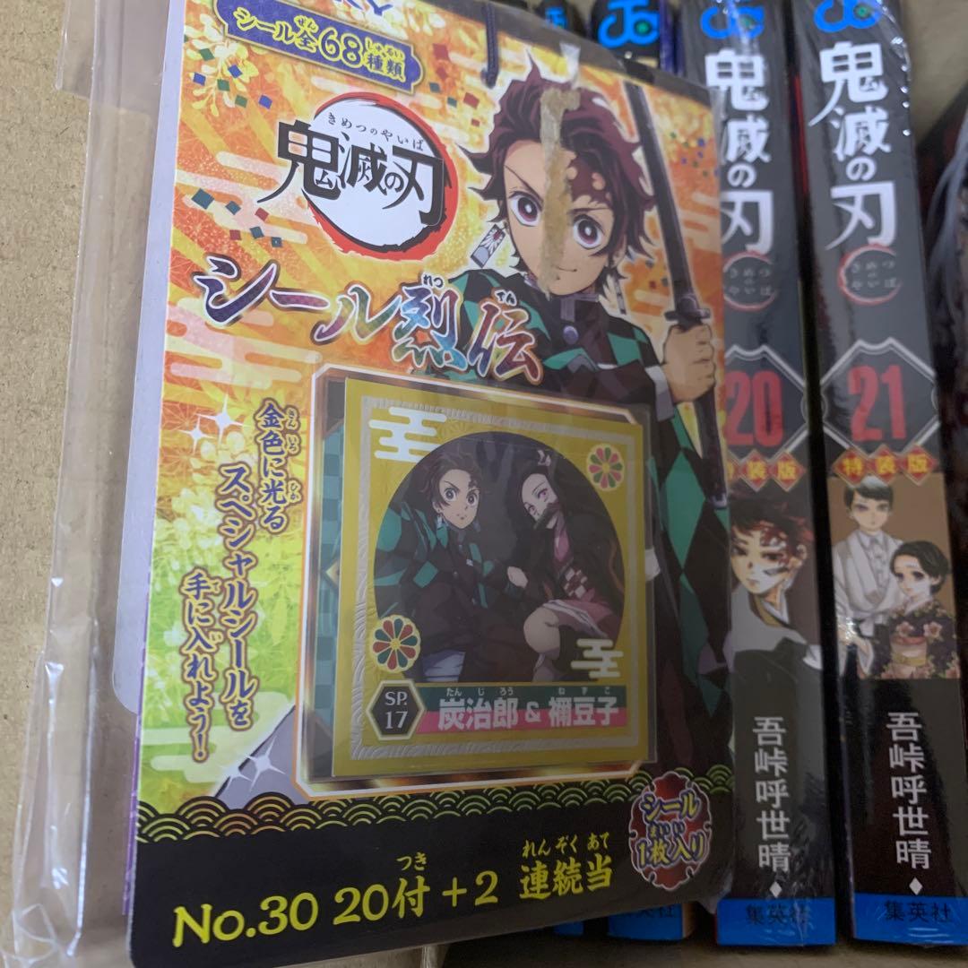 【新品】鬼滅の刃 漫画全巻セット 20.21特装版 22.23同梱版、0〜23巻