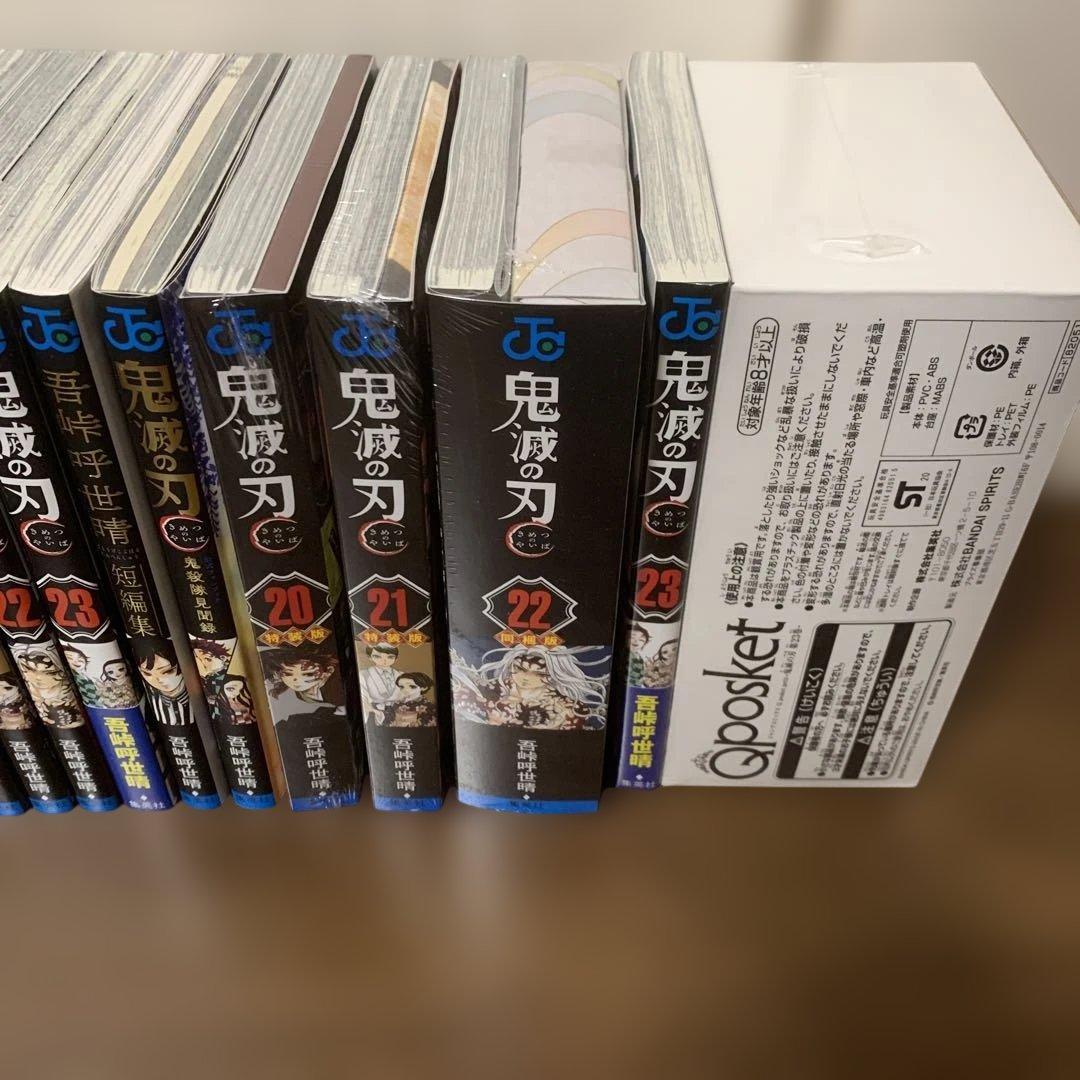 【新品】鬼滅の刃 漫画全巻セット 20.21特装版 22.23同梱版、0〜23巻