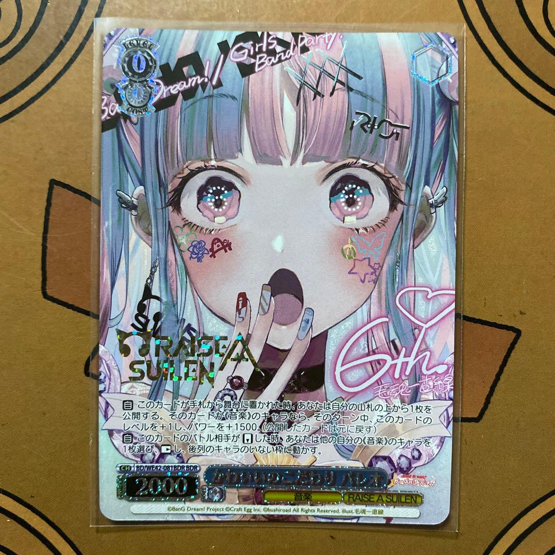 かわいいのこだわりパレオ BDR PSA10 かわいいのこだわりパレオBDR