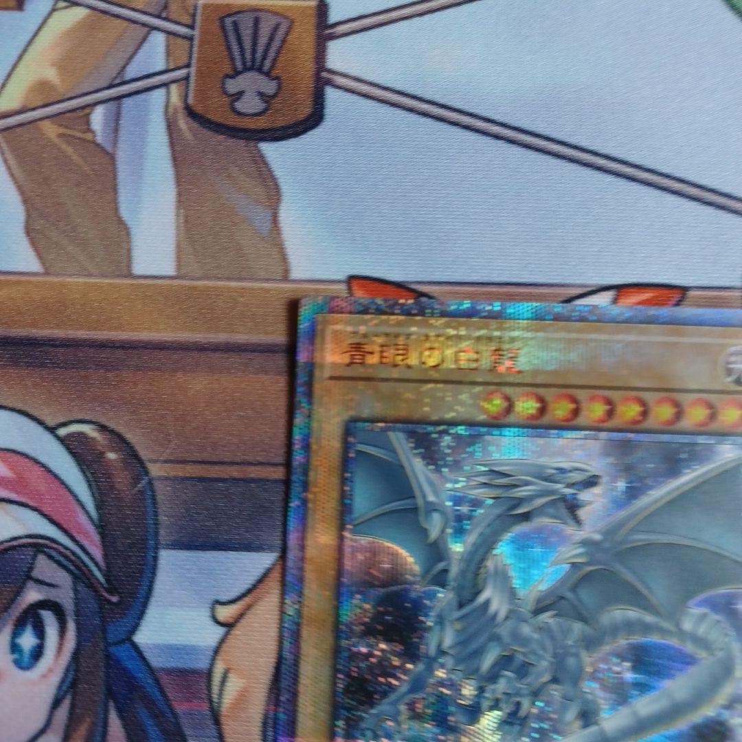 青眼の白龍 20th