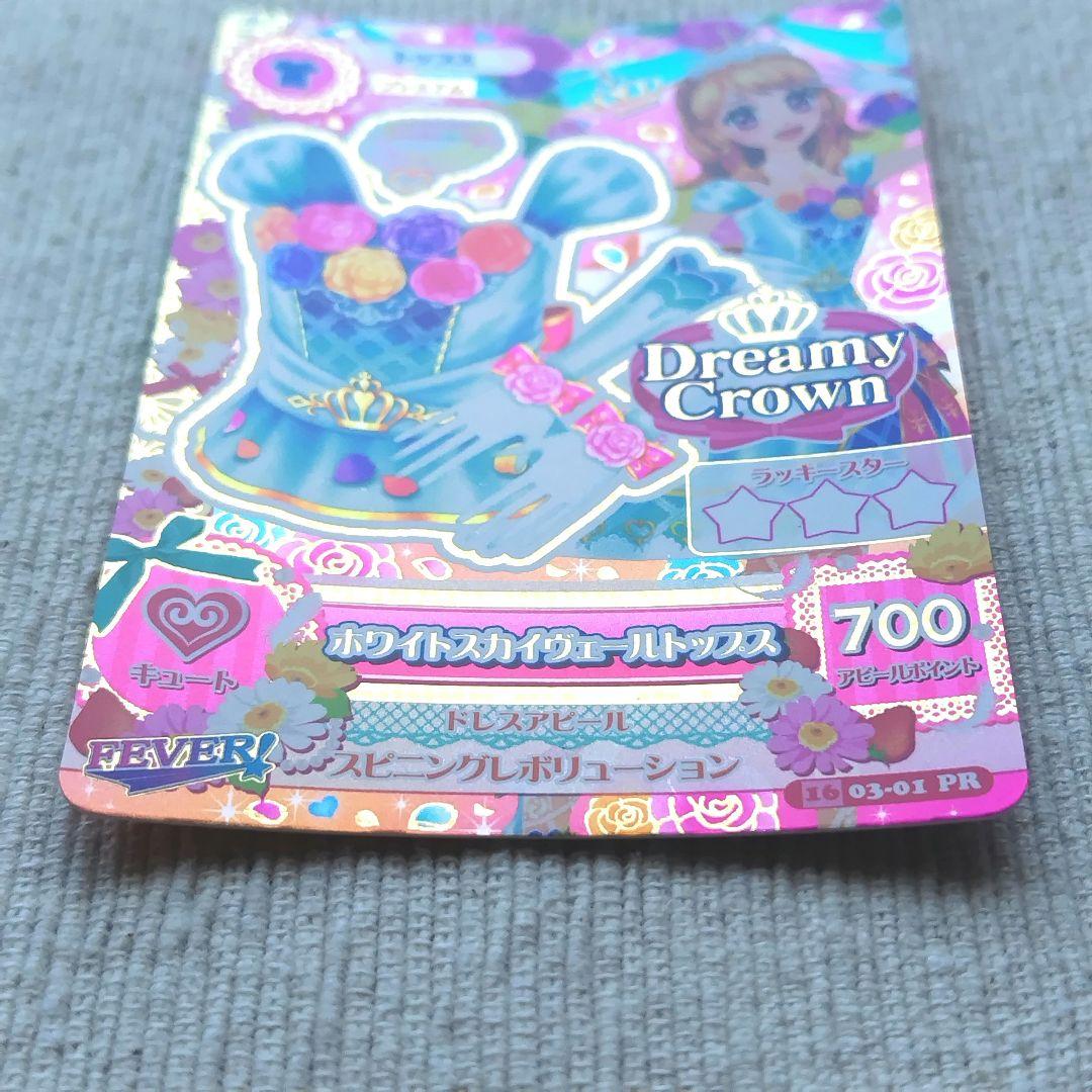 アイカツカード 大空あかり ホワイトスカイヴェールトップス 16 03-01PR