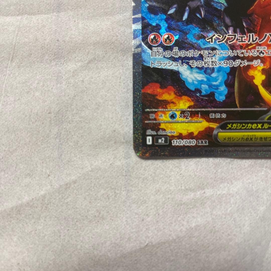 メガリザードンX EXカード HP360