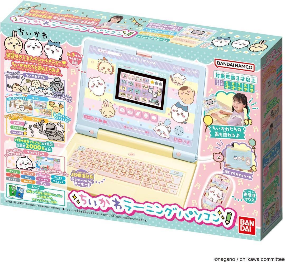 【新品未使用】ちいかわ ラーニングパソコン ACアダプタ付 知育玩具【即日発送】