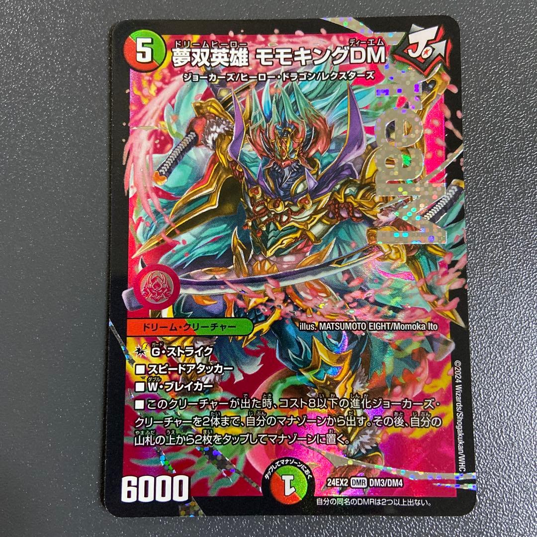 夢双英雄モモキングDM 4枚 メルカリ便 M1093637 - デュエルマスターズ