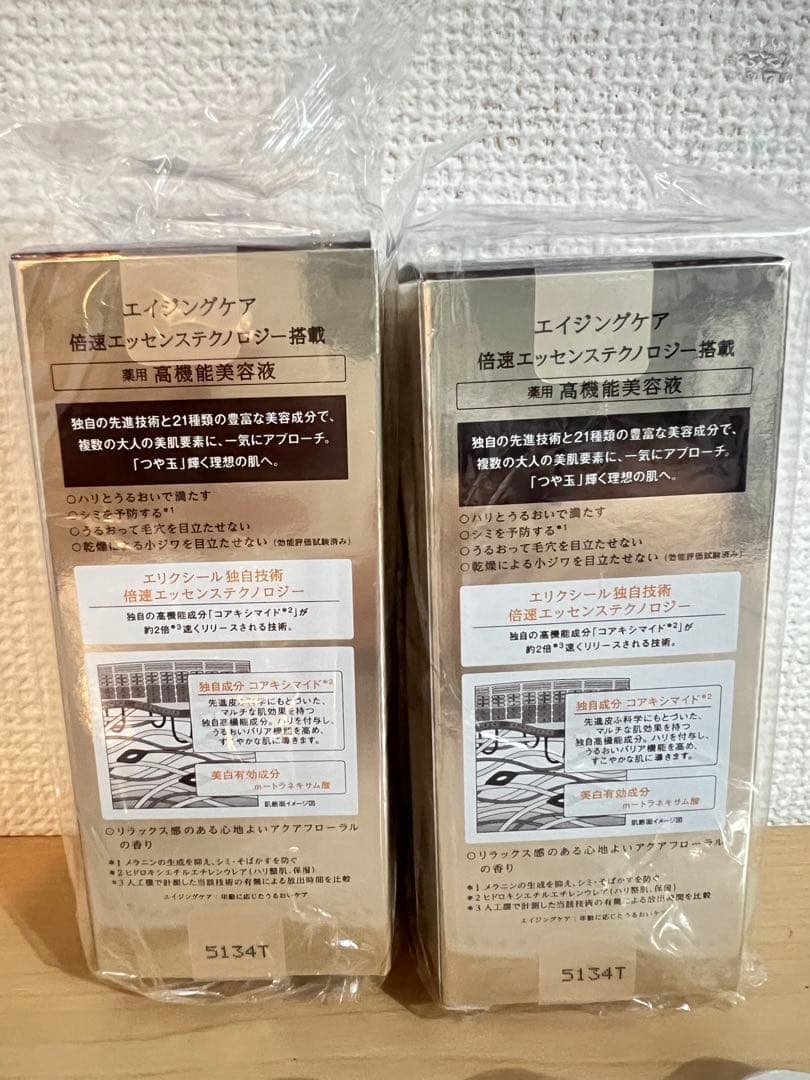 ELIXIR エリクシール ザ セラム 50mL 医薬部外品 美容液 2つ