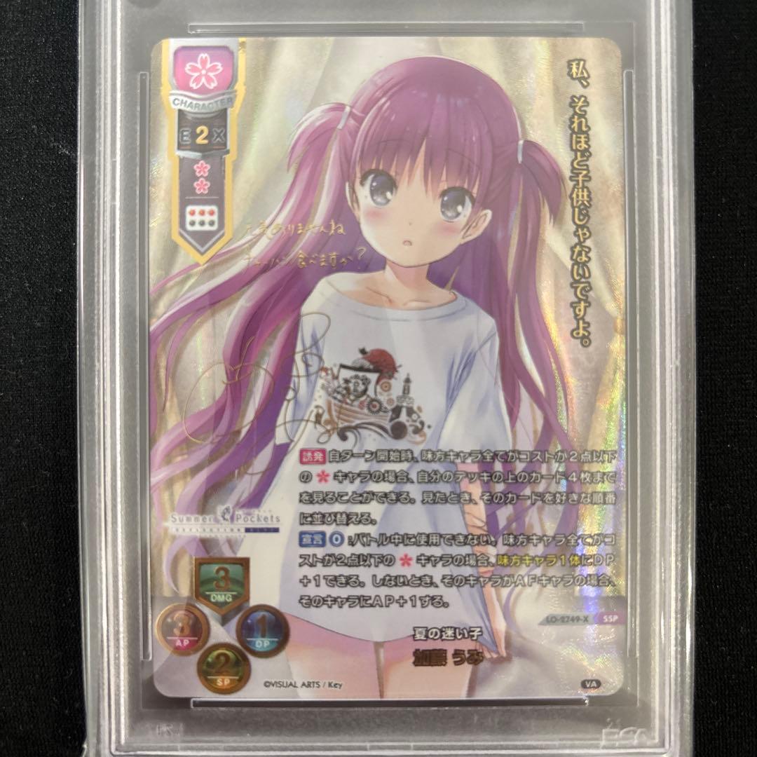 PSA10 lycee ssp 夏の迷い子 加藤うみサインサマポケ