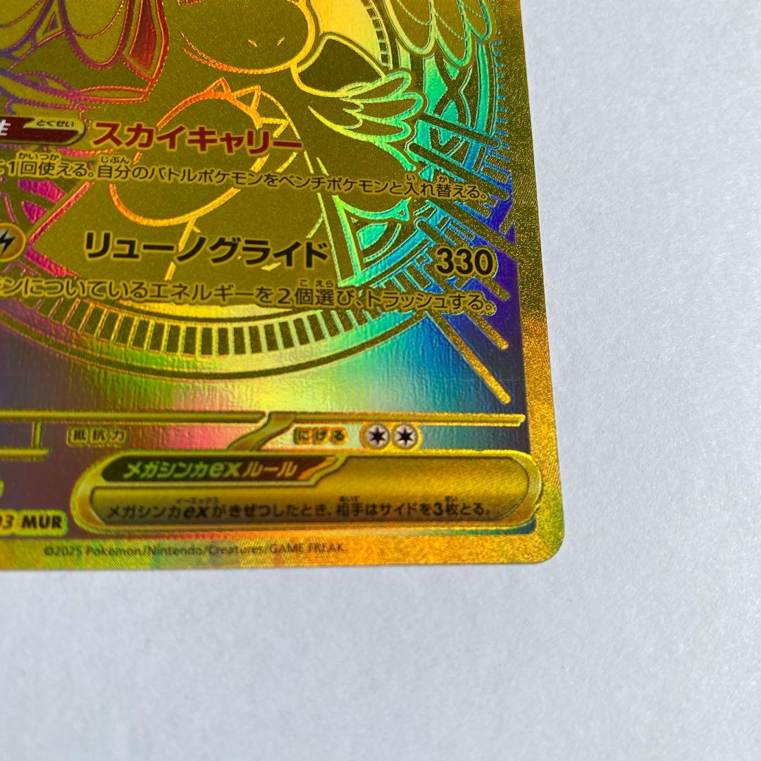 メガドリームex メガカイリューex MUR 即日発送