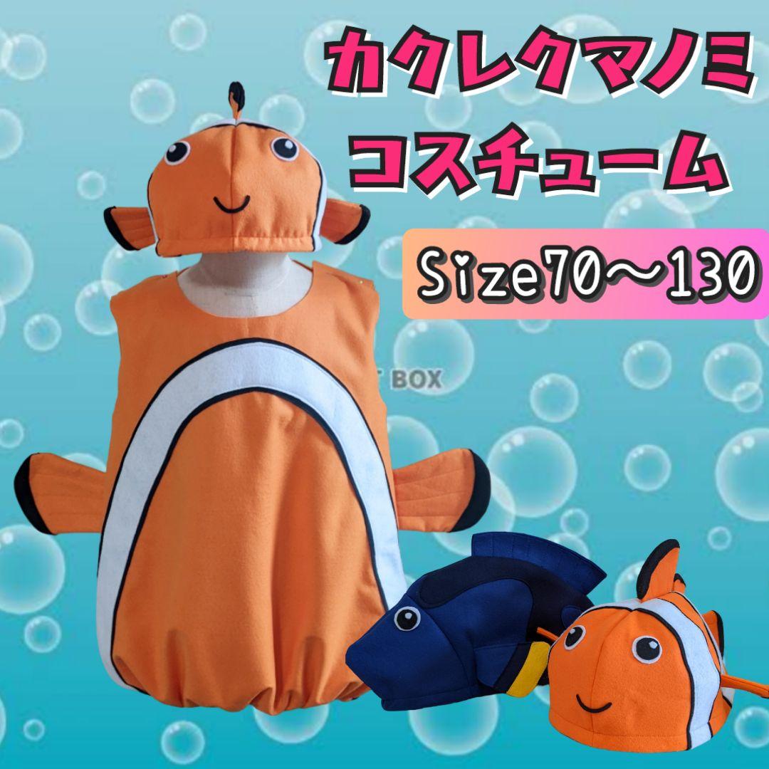 ハコフグ 魚 サメ さかな博士 帽子 子供 大人 仮装 さかなクン