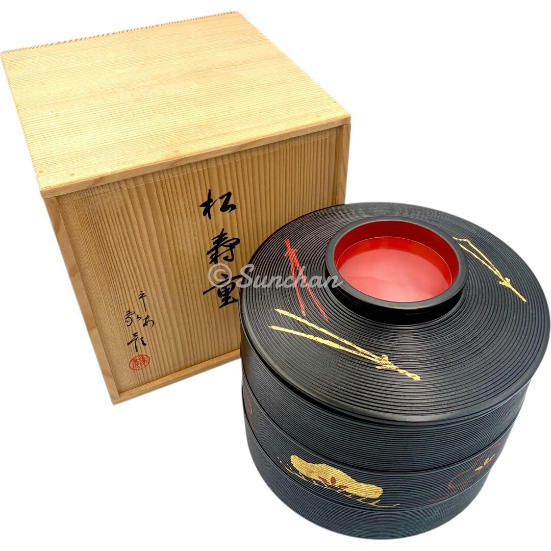 【美品】 平安象彦 松寿重 松下電器勤続二十周年記念品 御重箱 漆器 京漆匠