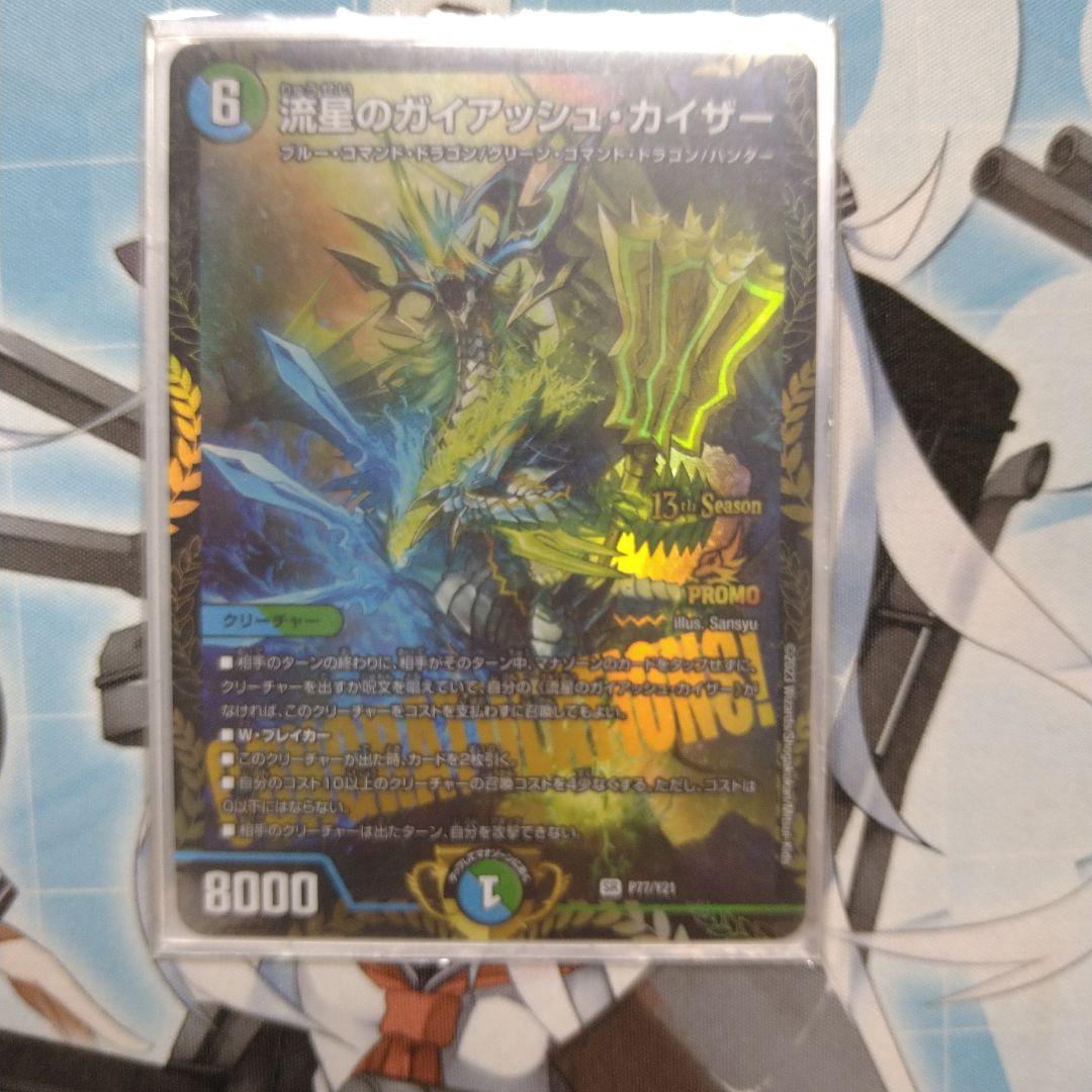 流星のガイアッシュカイザー CSプロモ 4枚 流星のガイアッシュカイザー