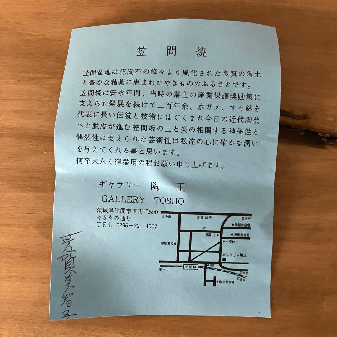 新品未使用 笠間焼 芳賀美智子氏 脚付変容鉢 - メルカリ