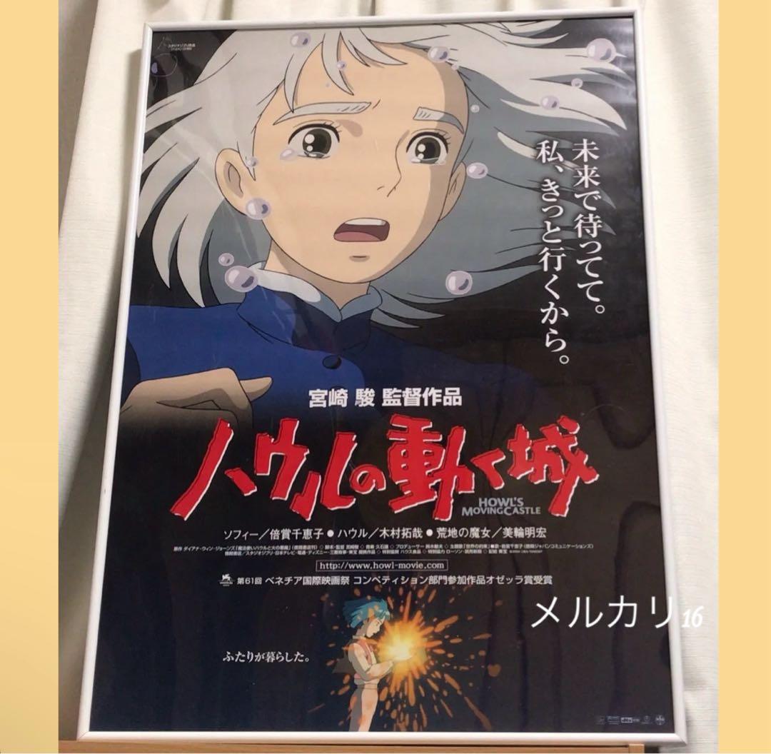 ハウルの動く城 劇場用第3弾 ポスター B2サイズ スタジオジブリ公式