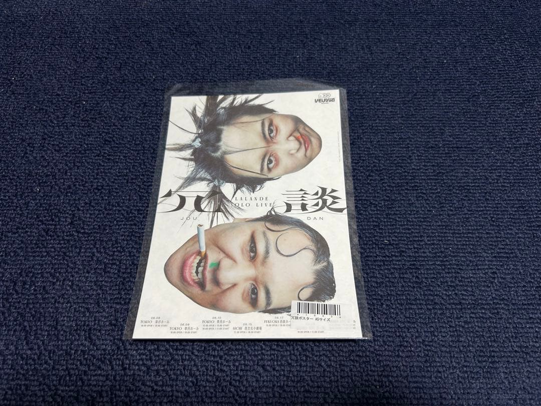 ラランド　単独ポスター