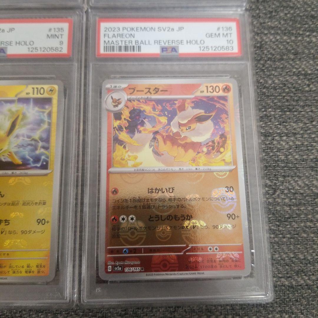 【PSA9.10】 4連番 ブイズ マスターボールミラー マスボ 151