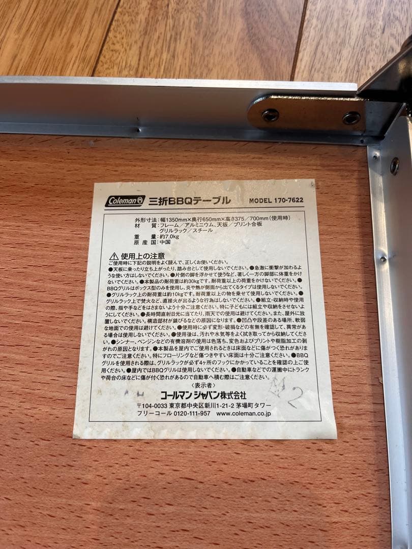 Coleman 三折BBQテーブル モデル170-7622