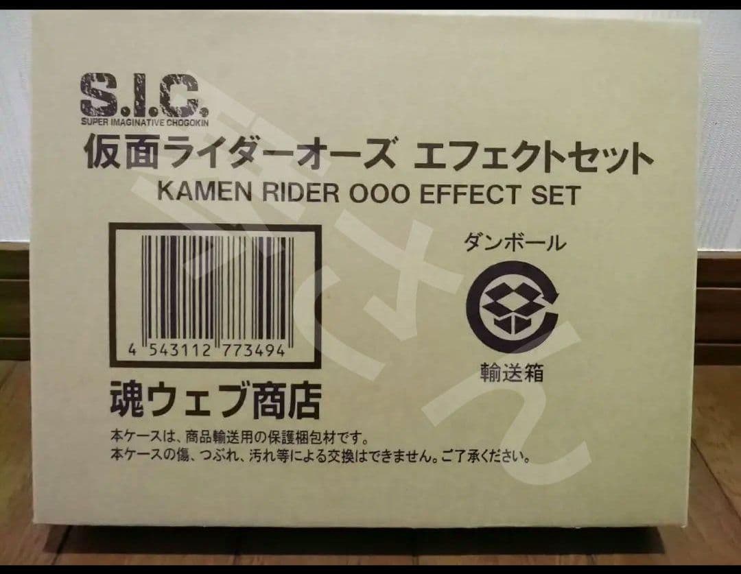 sic S.I.C. 仮面ライダーオーズ　エフェクトセット　エフェクトパーツ