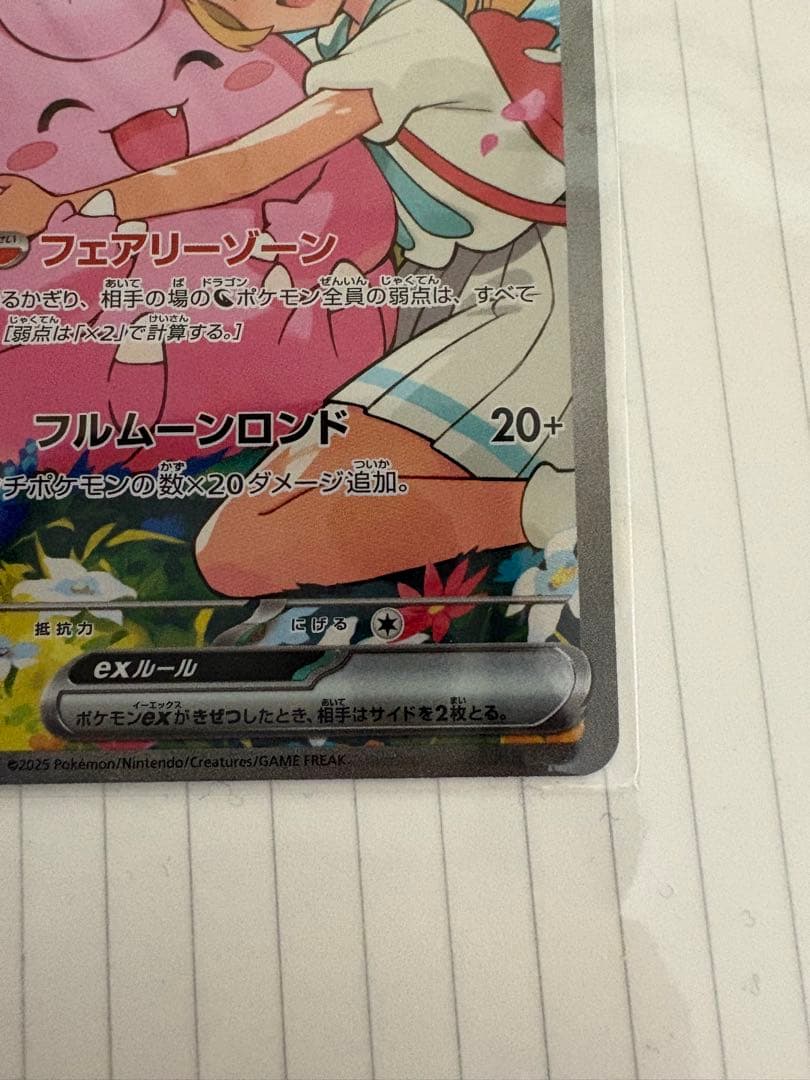 リーリエのピッピex sarスタートデッキ100