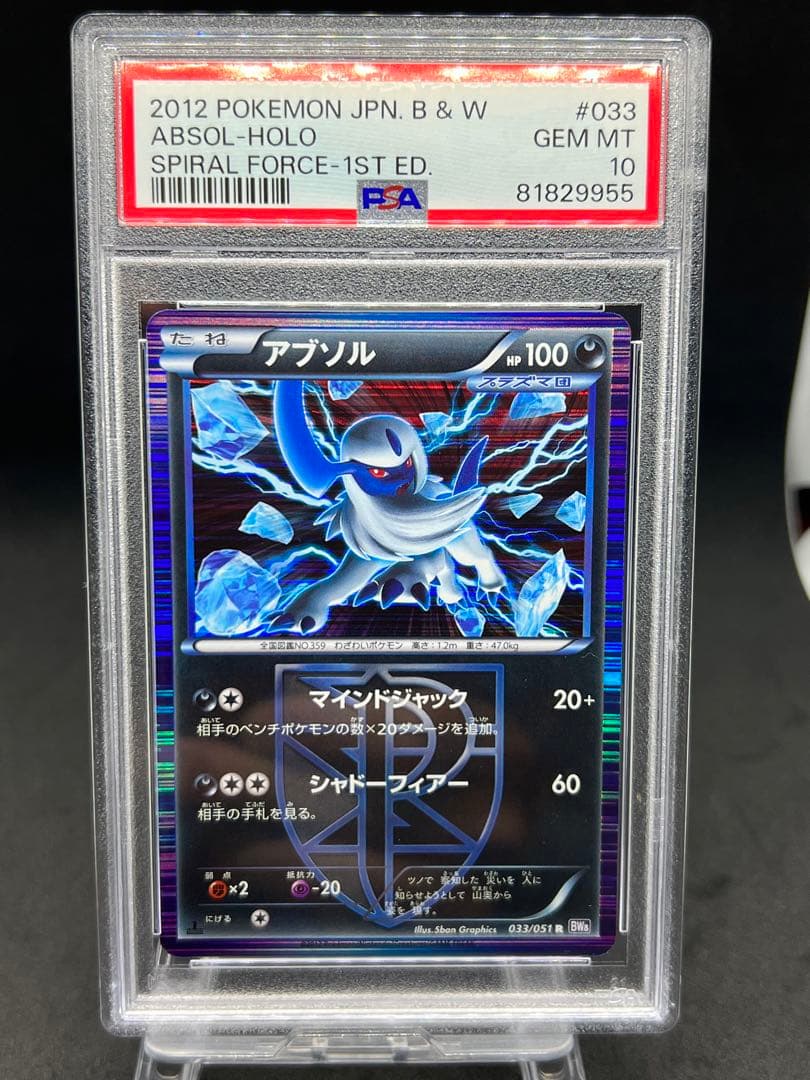 アブソルPSA10 プラズマ団ポケモンカード
