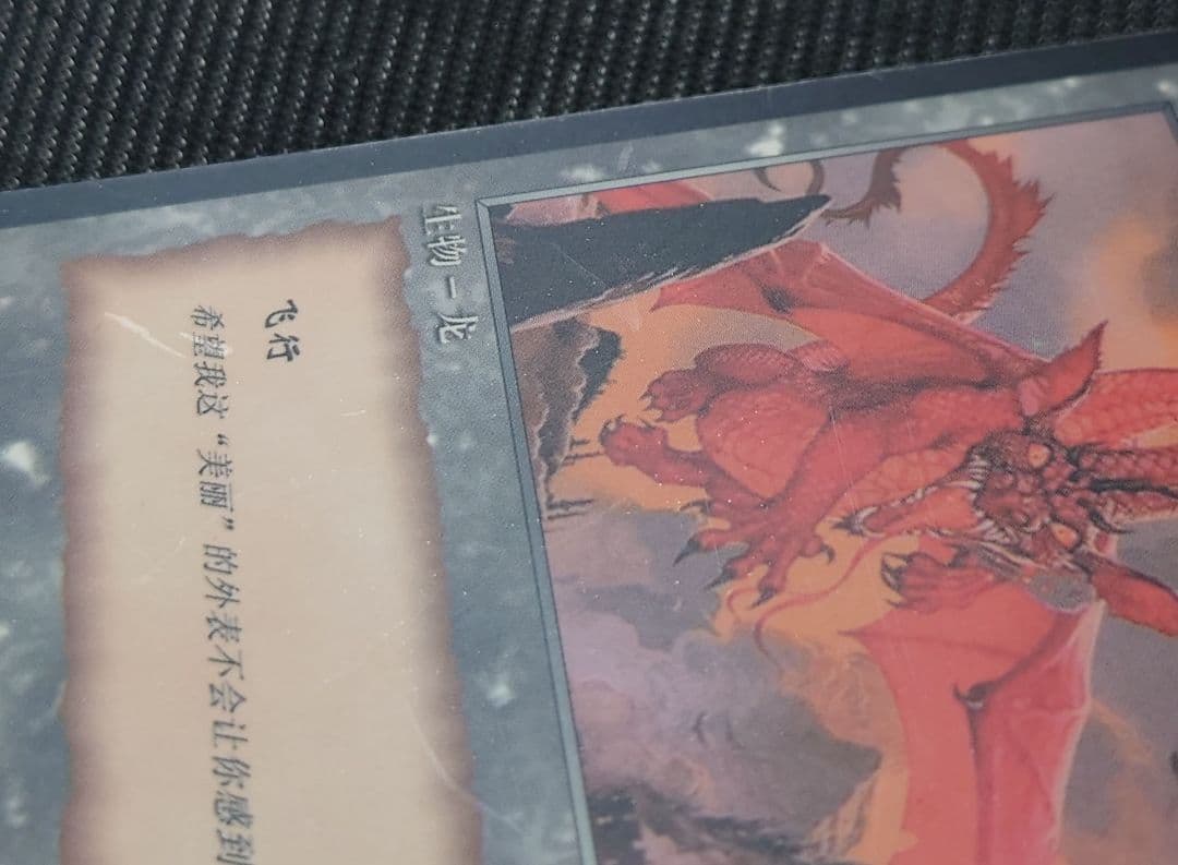MTG 超稀少 中国語 公式 10周年 ドラゴントークン - メルカリ
