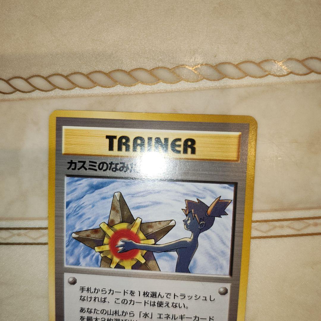 マークなし　カスミのなみだ　海外規制品　旧裏　ポケモンカード