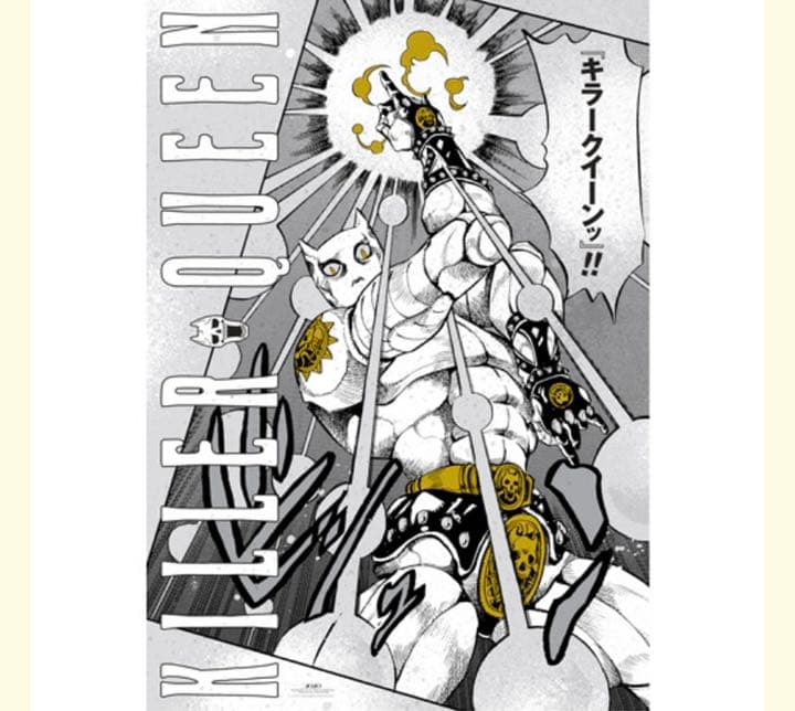 ジョジョキラークイーンポスター