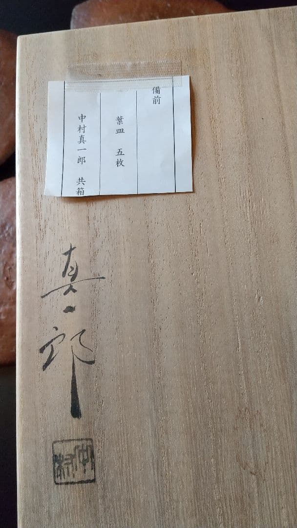 備前焼向付 5客揃 (骨董 古美術 アンティーク 器 食器 会席 料理 茶道具