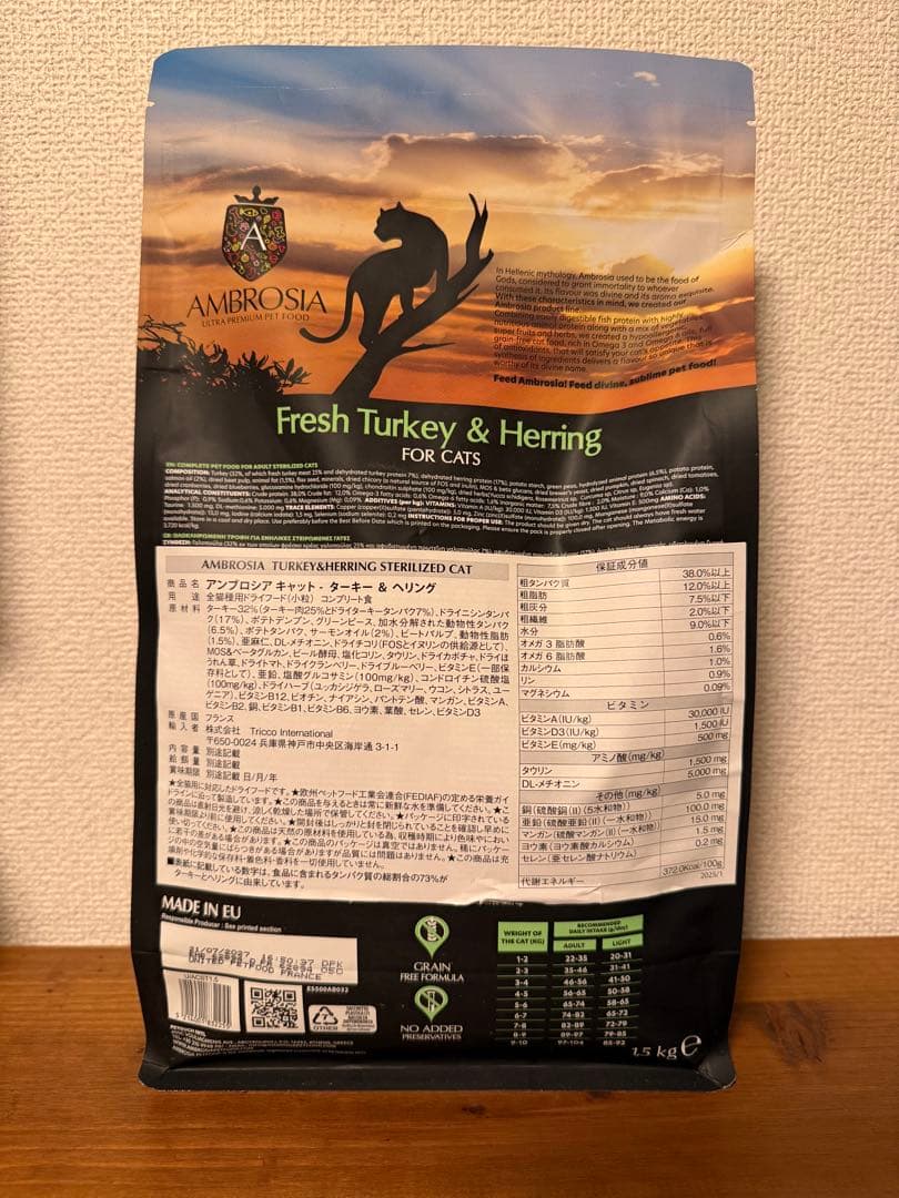 アンブロシア キャットターキー＆ヘリング 1.5kg 5袋
