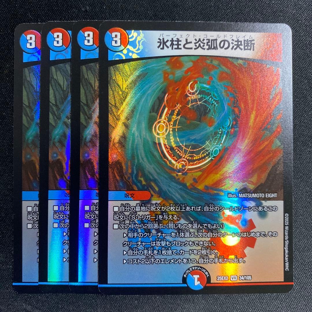 氷柱と炎弧の決断 パーフェクトコールドフレイム 4枚 - メルカリ