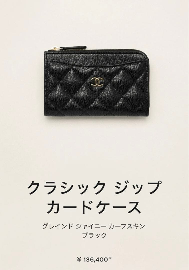 CHANEL クラシック ジップ カードケース　ブラック