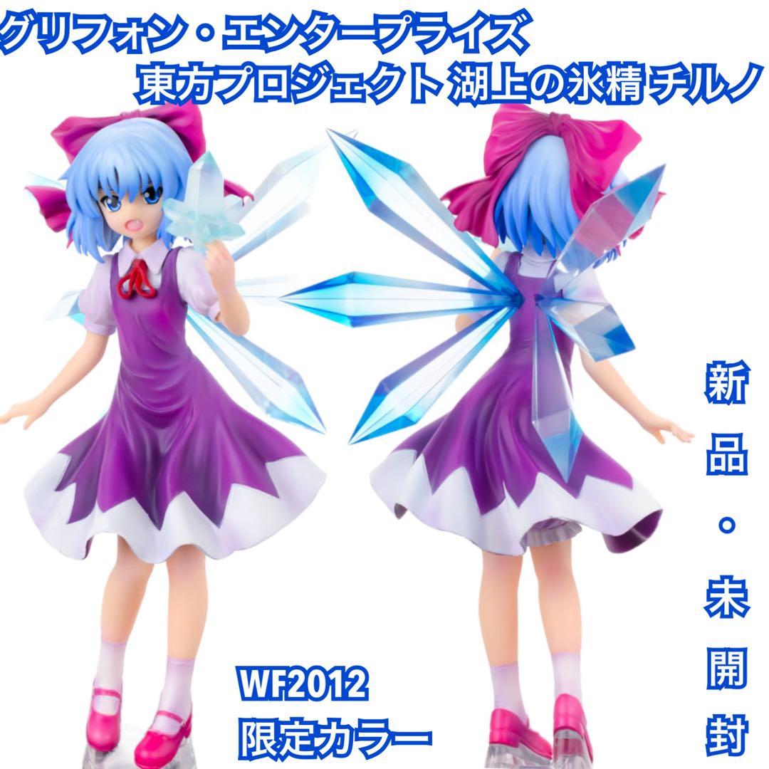 グリフォン・エンタープライズ 東方プロジェクト　湖上の氷精　チルノ 限定カラー Amazon.co.jp: 東方Project 湖上の氷精 チルノ : おもちゃ