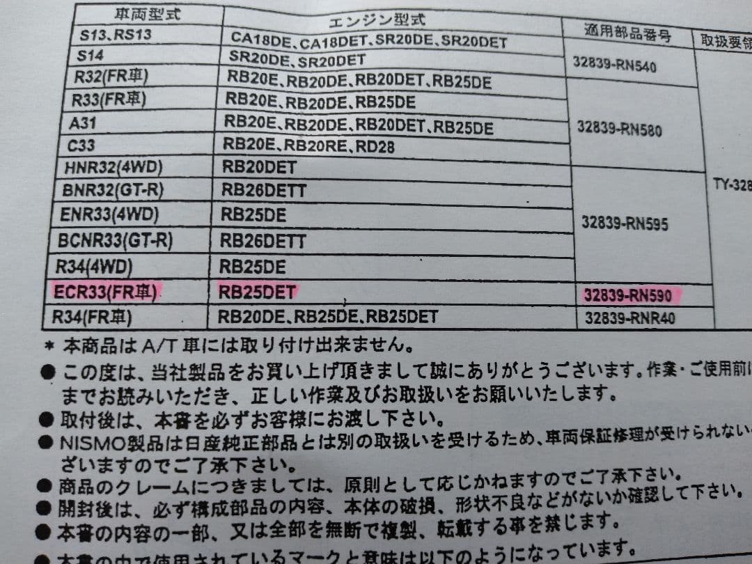 ニスモソリッドシフトレバー ECR33 スカイラインRB25DET