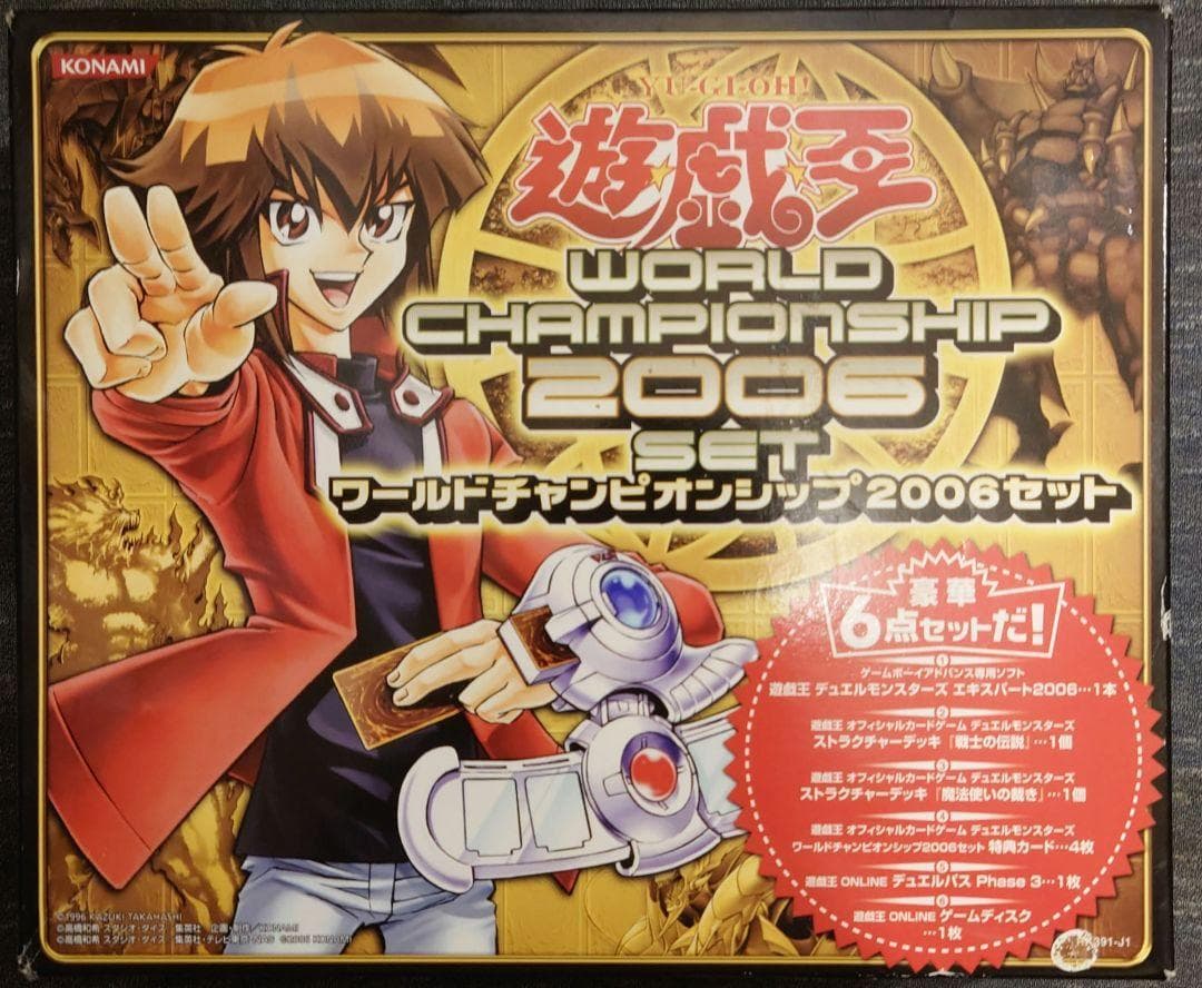 遊戯王 ワールドチャンピオンシップ2006セット 極希少品 遊戯王