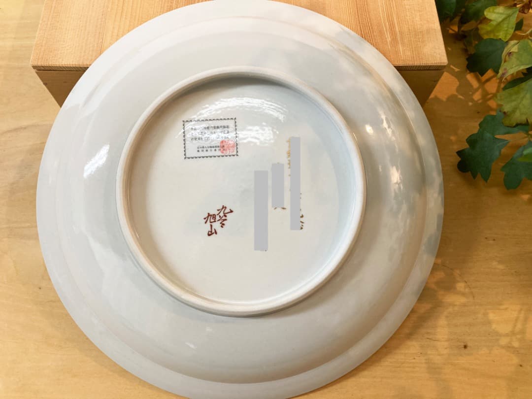 つばさ　飾皿　旭山　九谷焼　金色