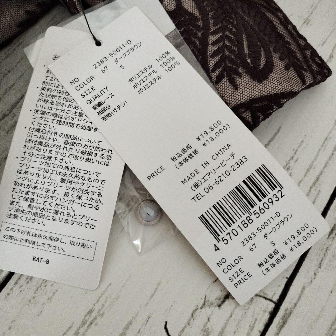 新品ANDRESDパーティードレス S ダークブラウンレースダマスクギャザー刺繍