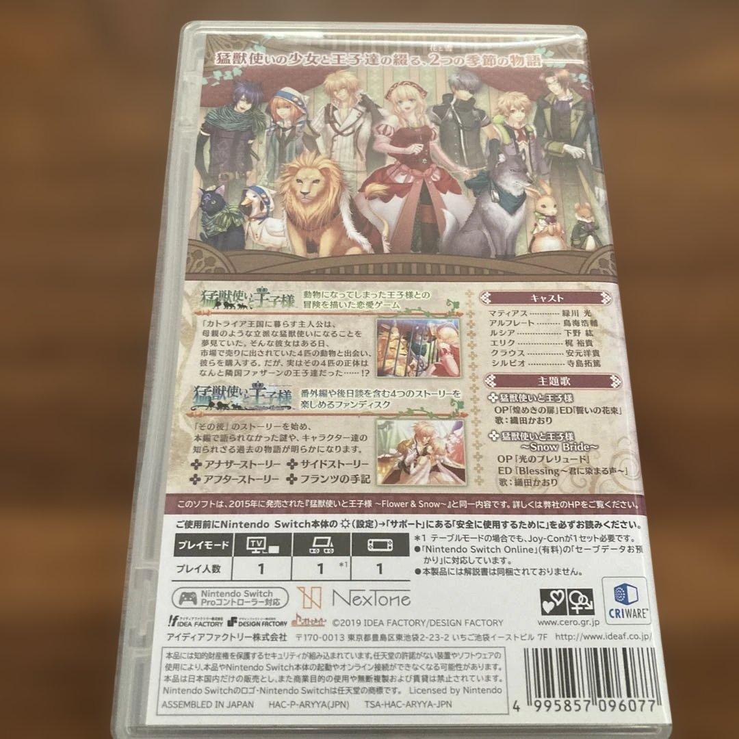 猛獣使いと王子様 ～Flower ＆ ～ for Nintendo S…