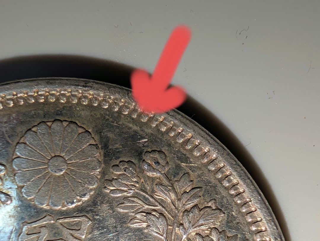 貿易銀　明治8年　シークレットマークあり