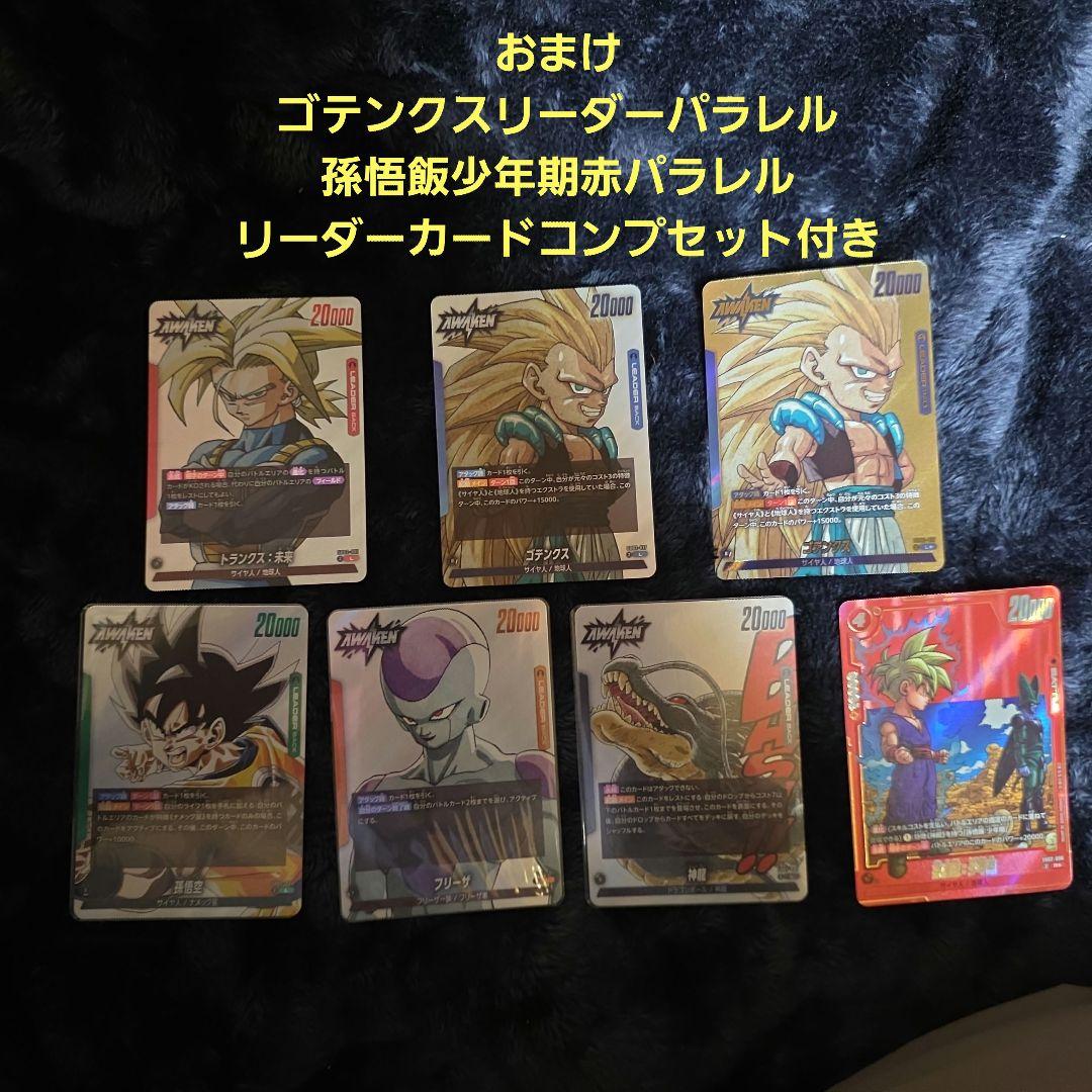 ドラゴンボールカードゲーム MANGA BOOSTER 01&02 未開封BOX