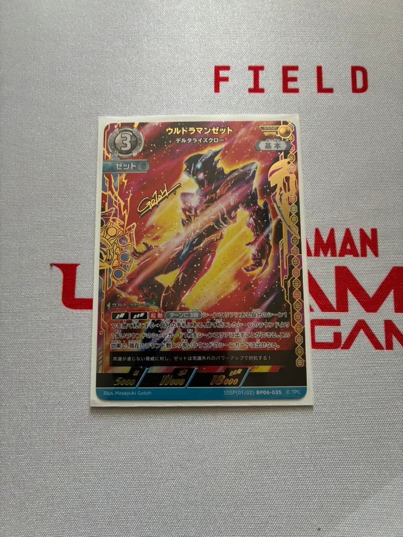 ウルトラマンカードゲーム SSSP ウルトラマンゼット デスタライズ