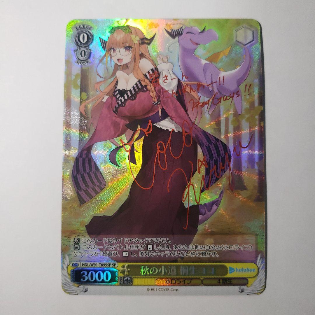ヴァイスシュヴァルツ ホロライブ 桐生ココ 秋の小道 sp PSA10