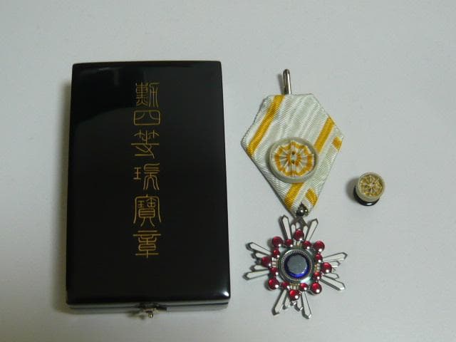 勲章「 勲四等瑞宝章 」ケース付