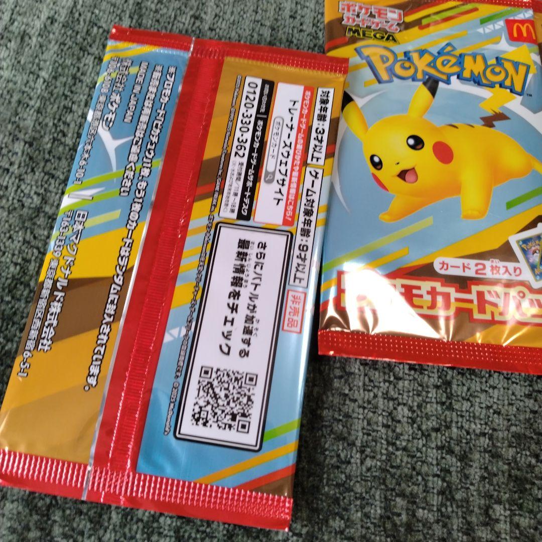 マクドナルド プロモ 未開封 3パック ピカチュウ