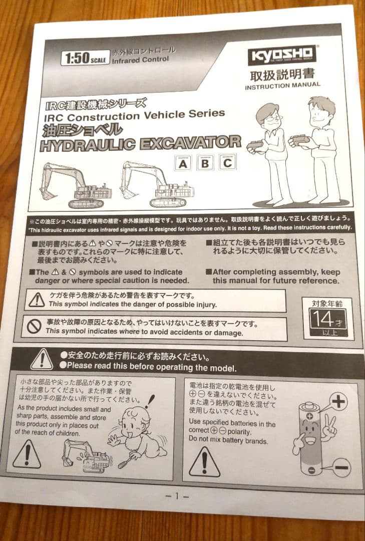 京商)　KOMATSU PC1250　ショベルカー　ラジコン　ジャンク