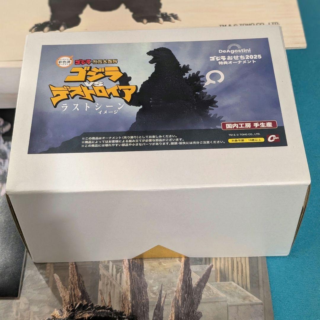 ゴジラVSデストロイアラストシーンオーナメント木箱カレンダー付き2025