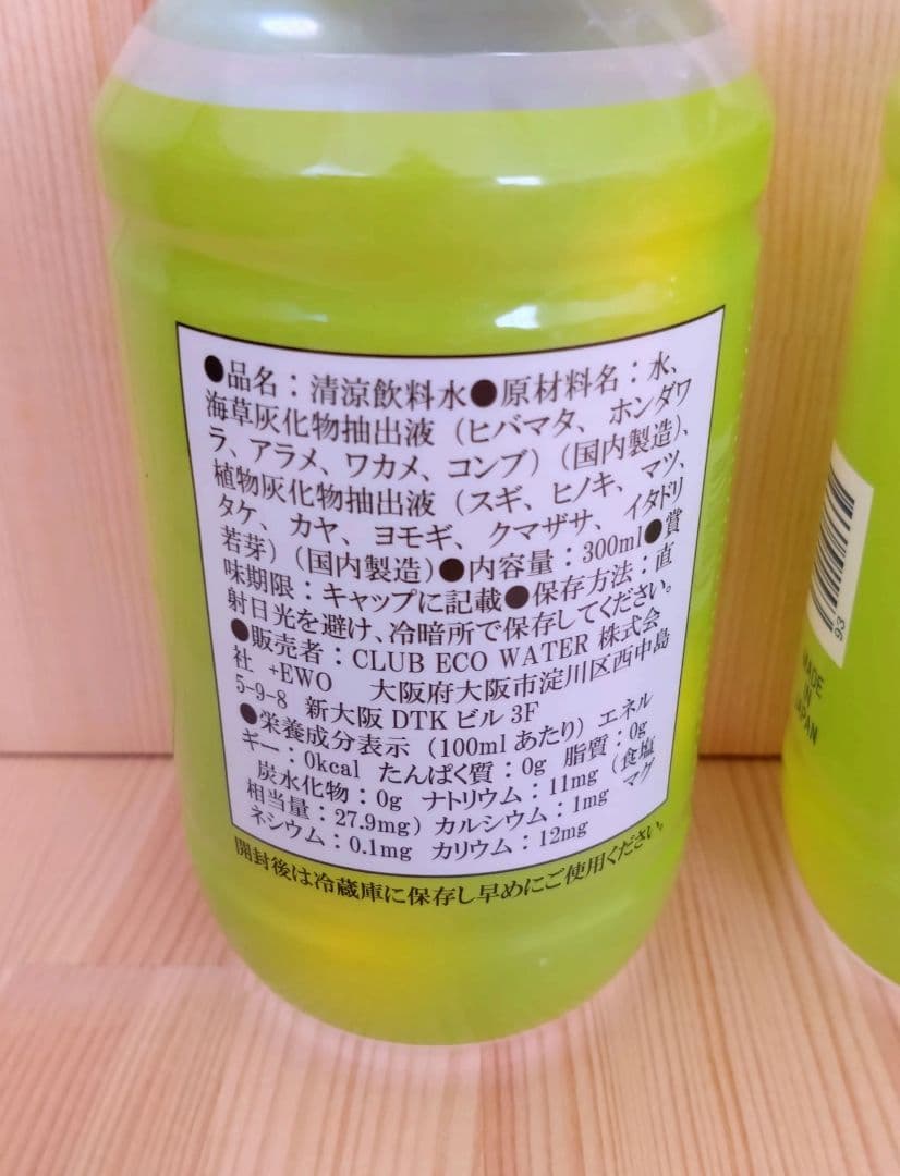 新品・未開封】クラブエコウォーター エクストラ水 2本
